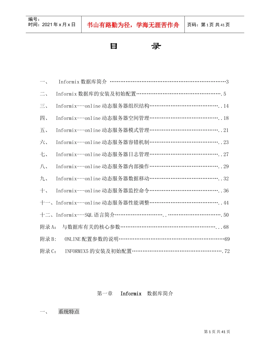 人力资源-2022Informix数据库培训课件_第1页