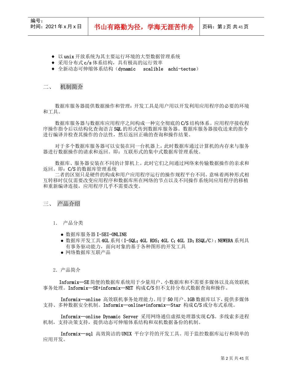 人力资源-2022Informix数据库培训课件_第2页