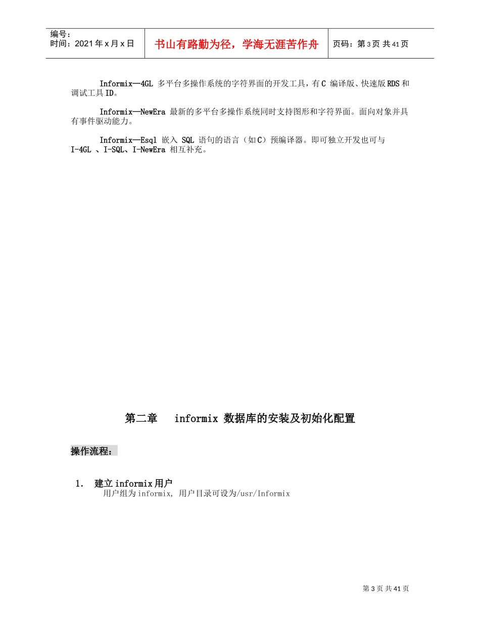 人力资源-2022Informix数据库培训课件_第3页