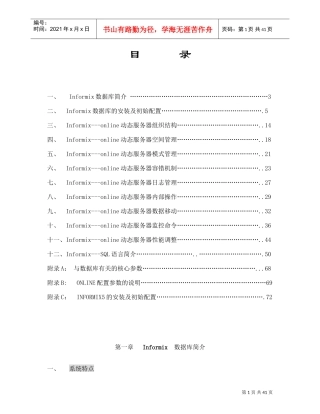 人力资源-2022Informix数据库培训课件