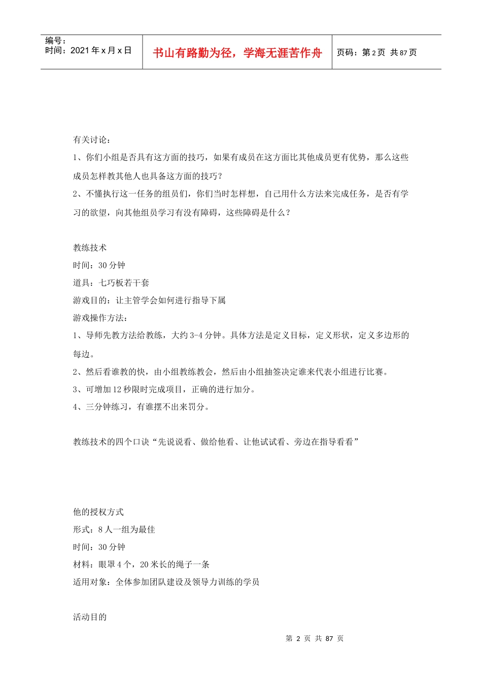 企业培训游戏大全(DOC90)(1)_第2页