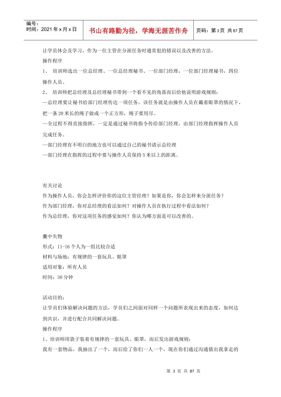 企业培训游戏大全(DOC90)(1)_第3页