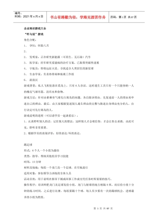 企业培训游戏大全(DOC90)(1)