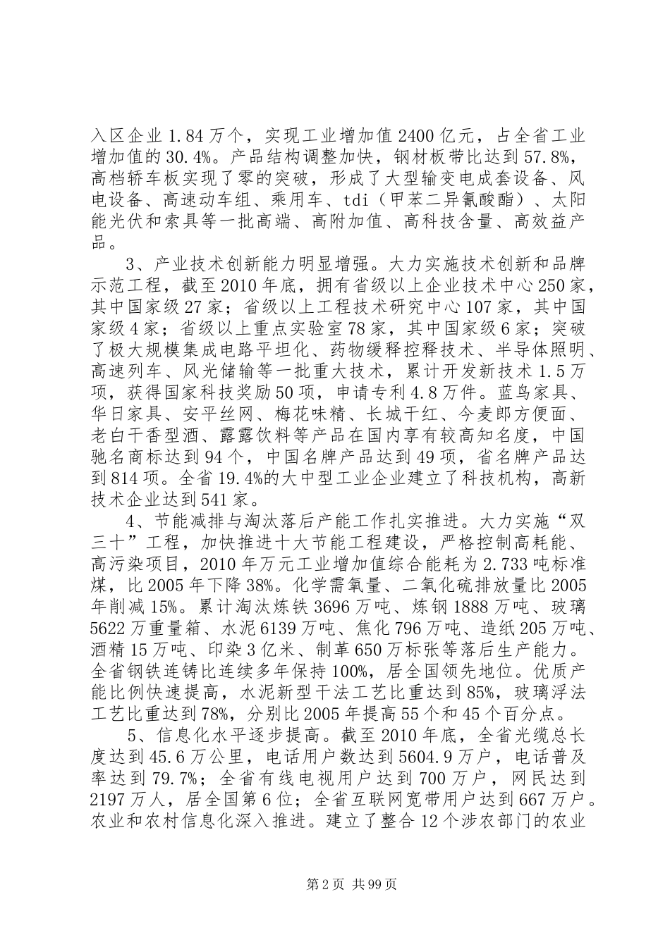 XX省工业和信息化十二五发展规划_第2页