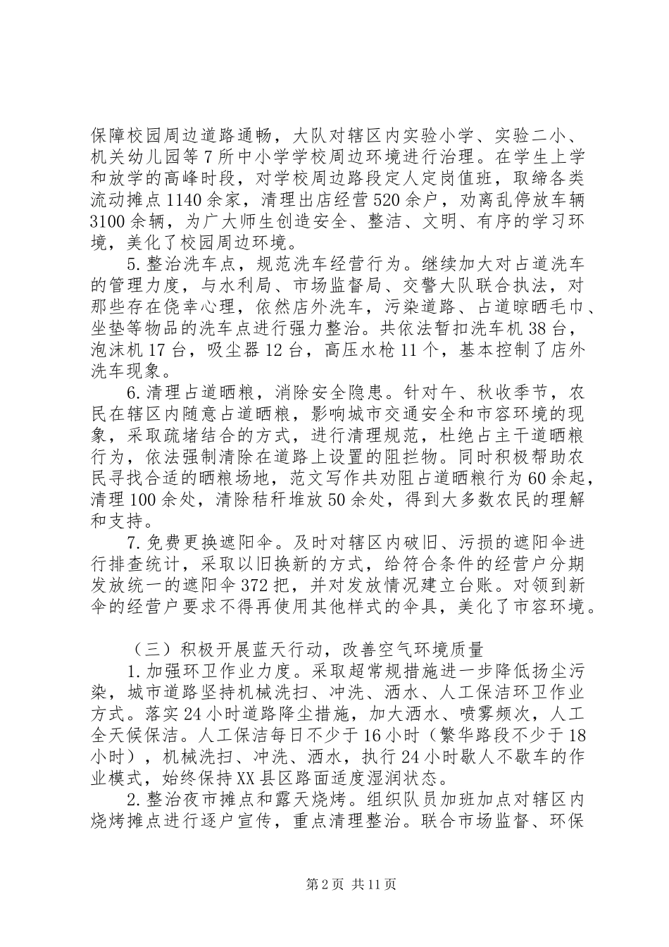 城管局年度工作总结以及工作计划_第2页