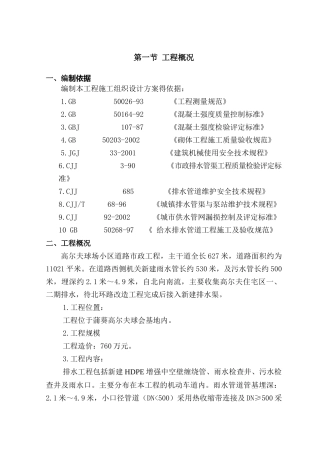 道路雨、污水管道工程专项施工方案