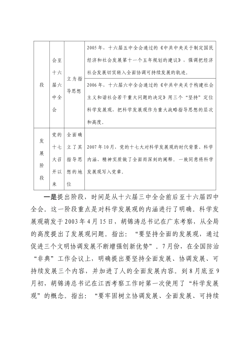 服务科学发展建设和谐国税_第3页