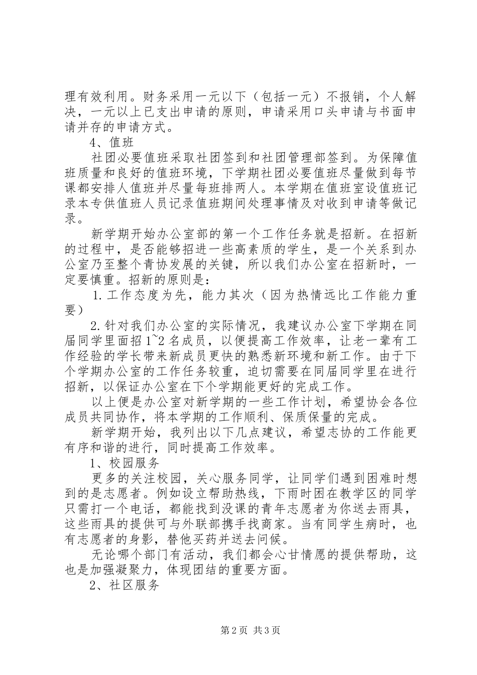 XX年个人工作计划【协会办公室工作计划】_第2页