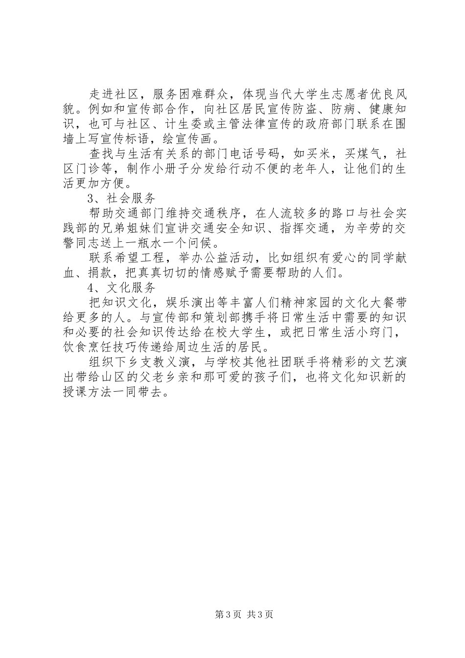 XX年个人工作计划【协会办公室工作计划】_第3页