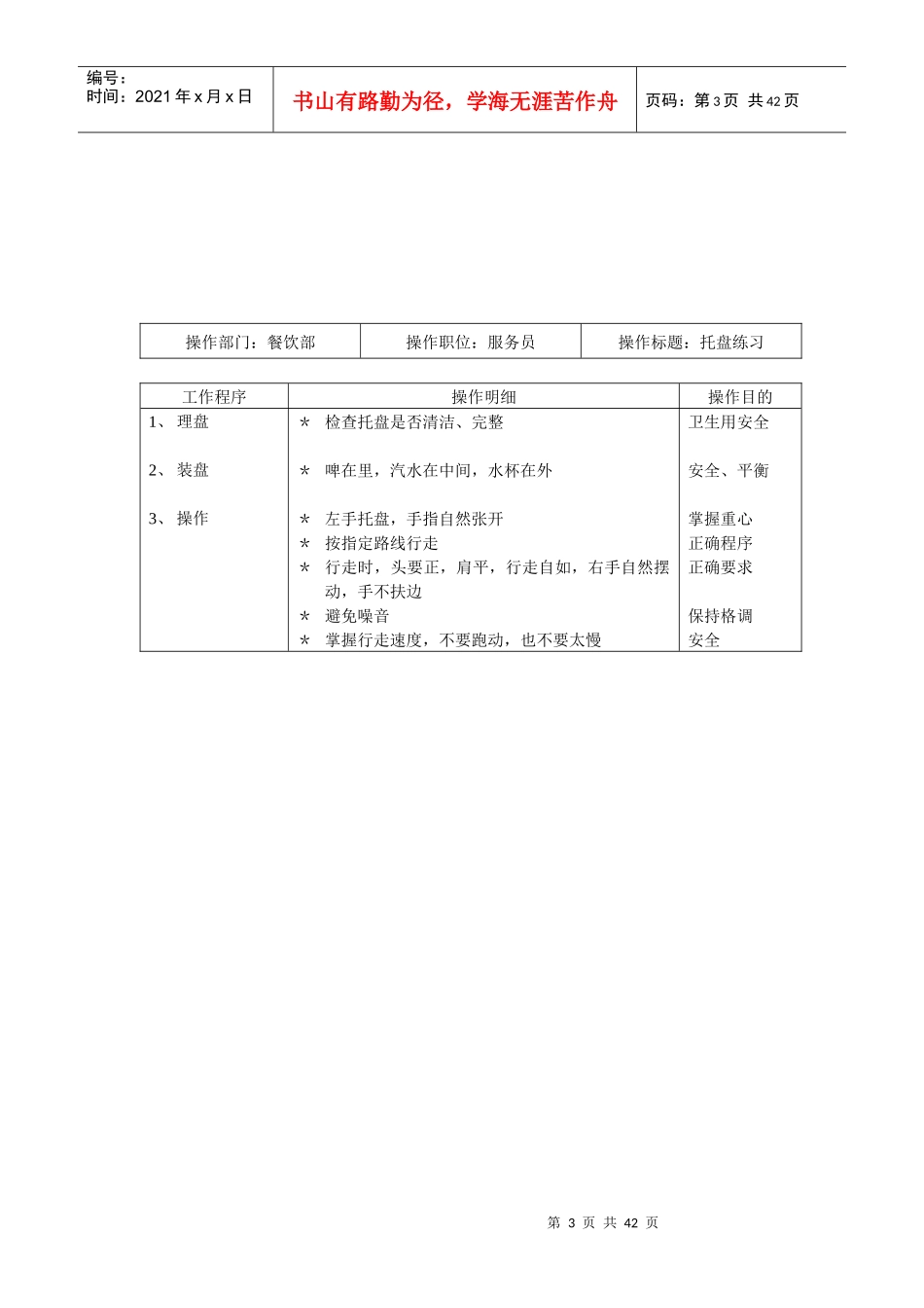 厨食府培训手册_第3页