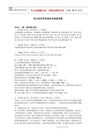 XXXX春电大《西方经济学形成性考核册》