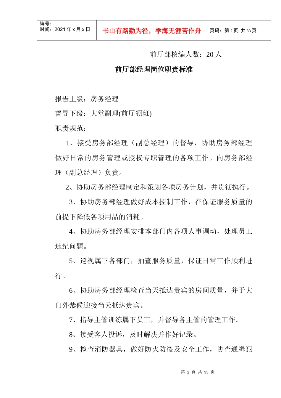 前厅部岗位规范1_第2页