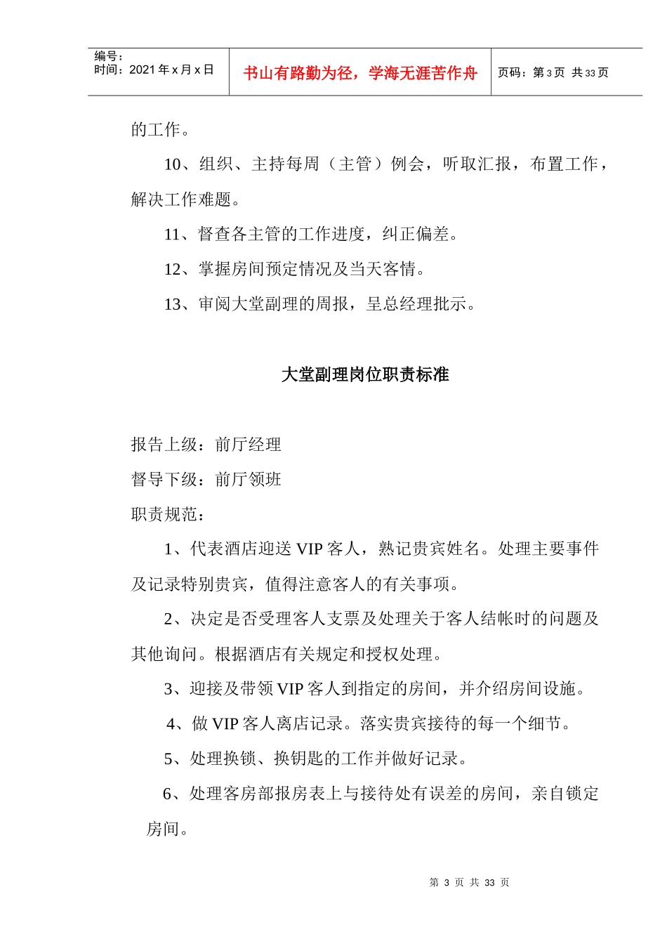 前厅部岗位规范1_第3页