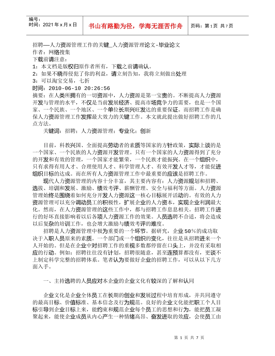 【精品文档-管理学】招聘——人力资源管理工作的关键_人力资源_第1页