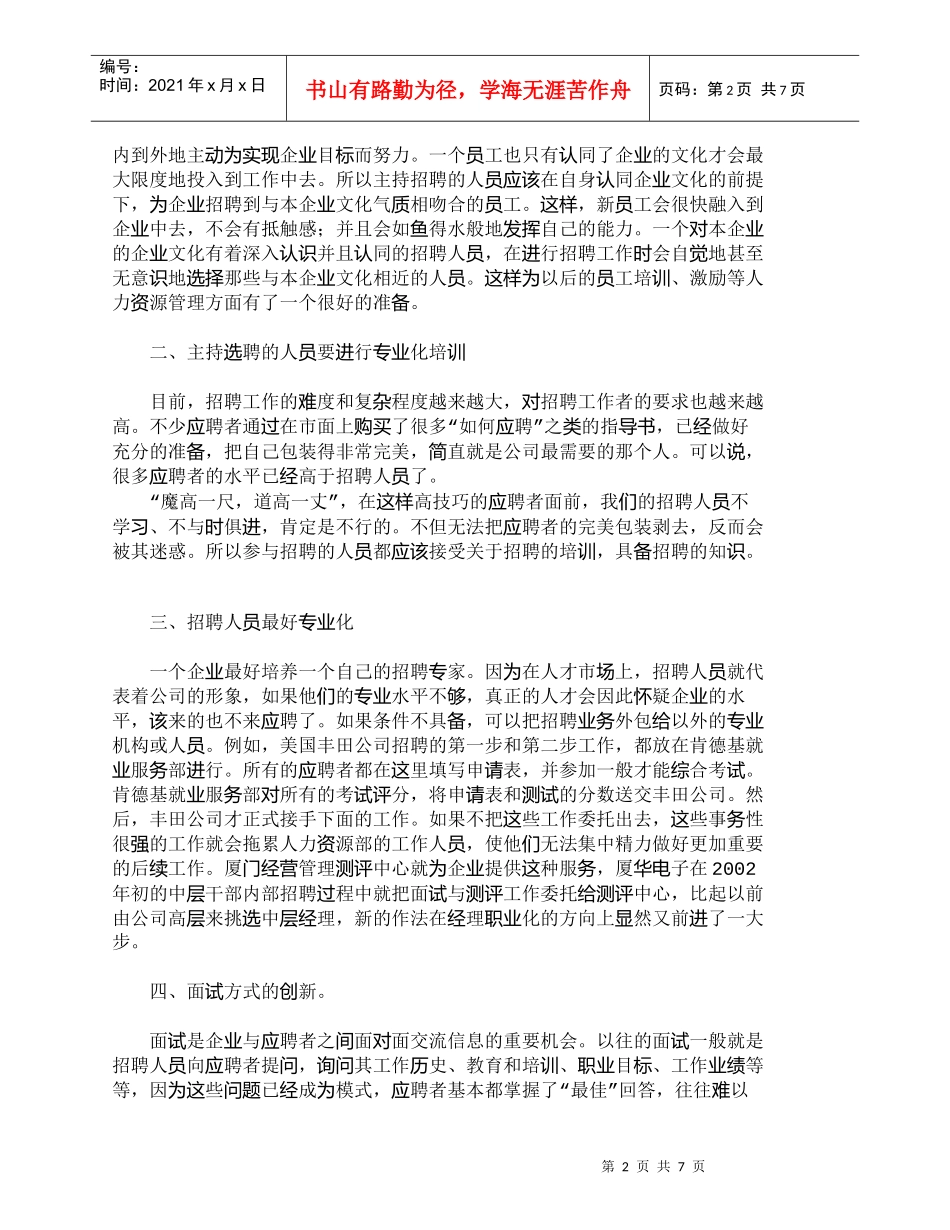 【精品文档-管理学】招聘——人力资源管理工作的关键_人力资源_第2页