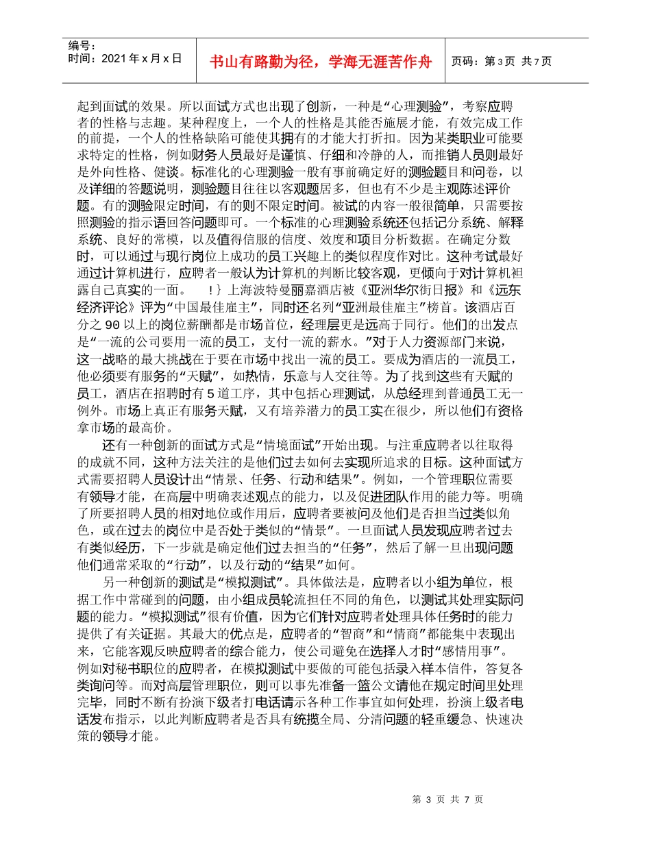 【精品文档-管理学】招聘——人力资源管理工作的关键_人力资源_第3页