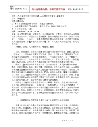 【精品文档-管理学】招聘——人力资源管理工作的关键_人力资源