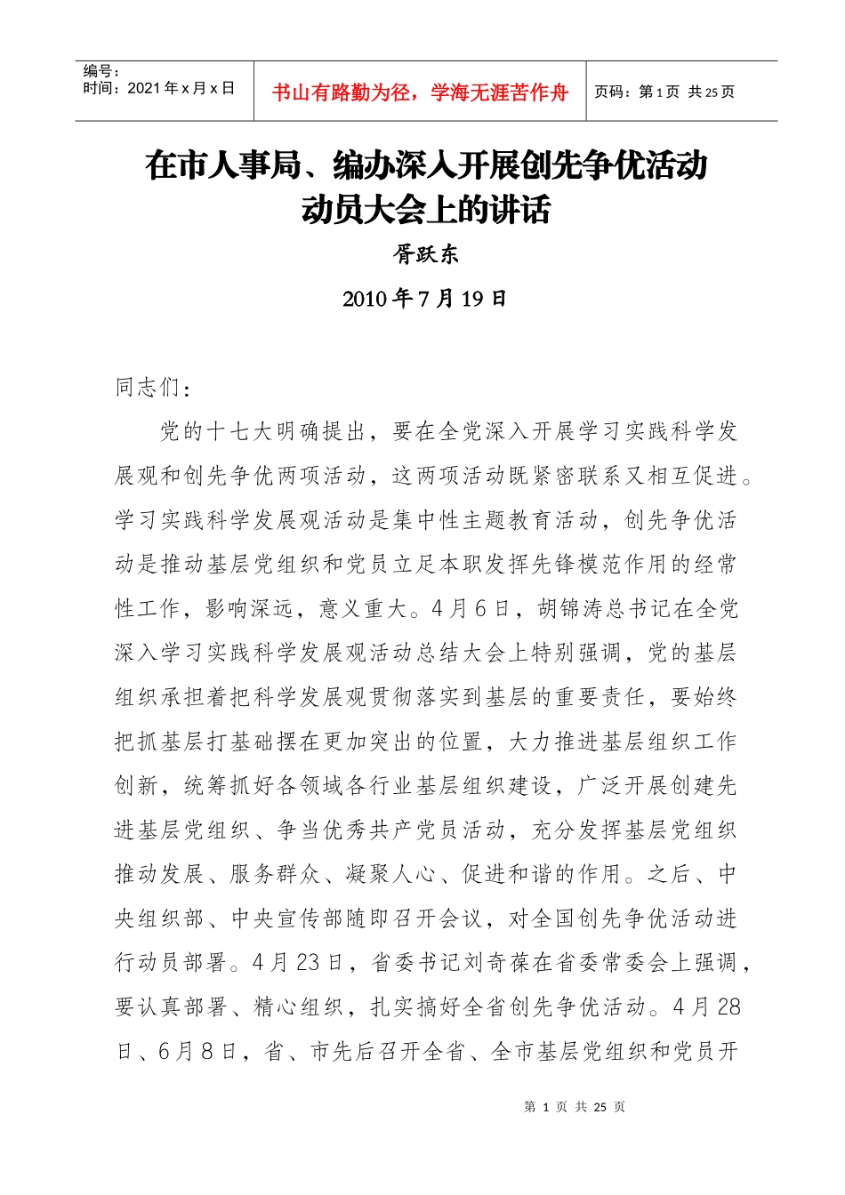在市人事局、编办深入开展创先争优活动_第1页