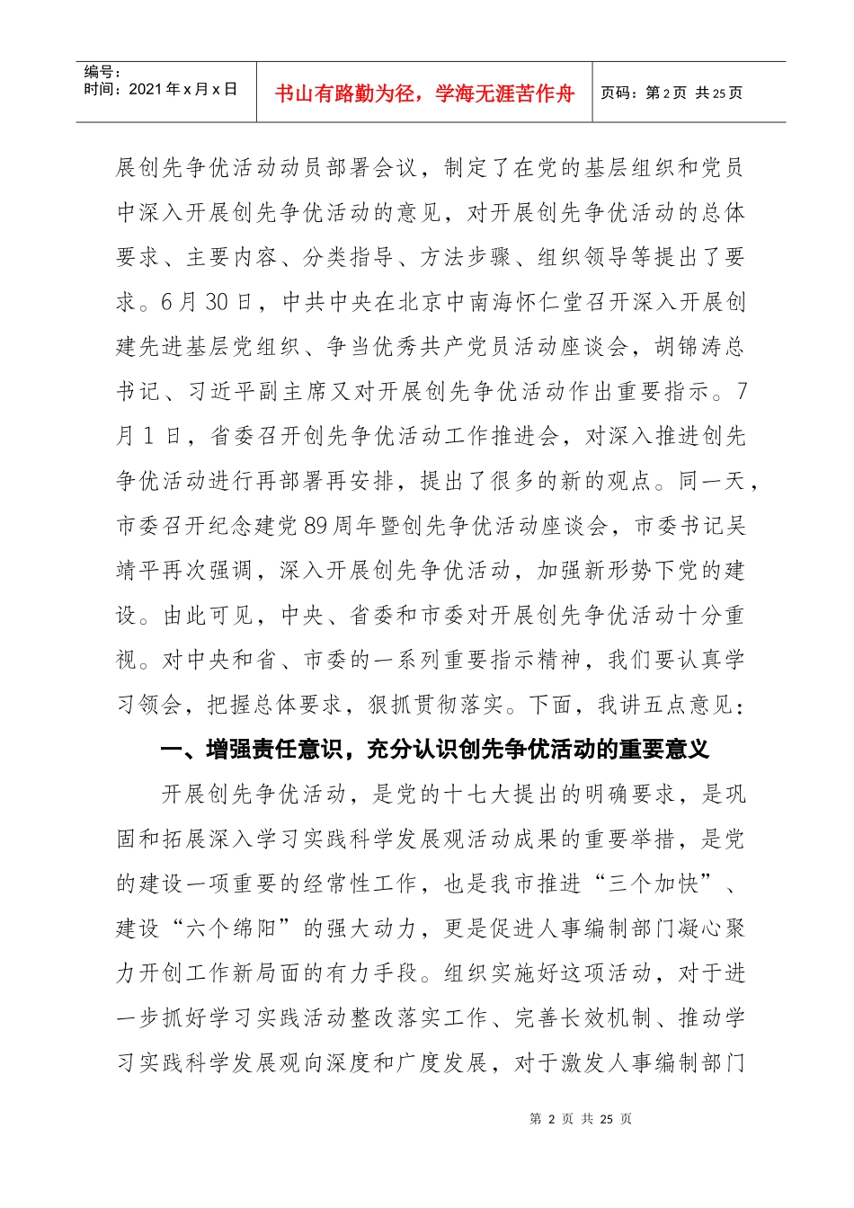 在市人事局、编办深入开展创先争优活动_第2页