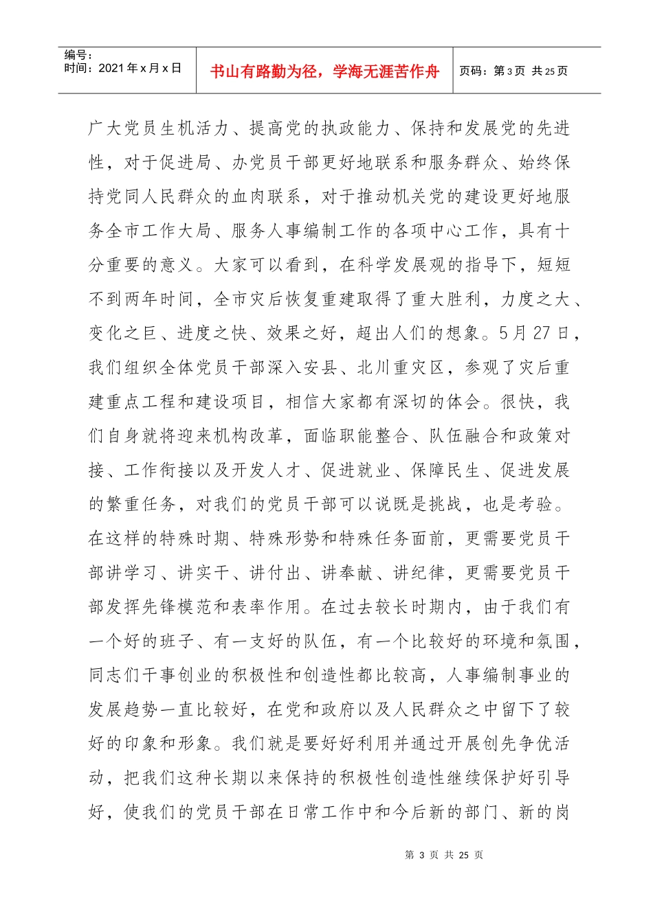 在市人事局、编办深入开展创先争优活动_第3页
