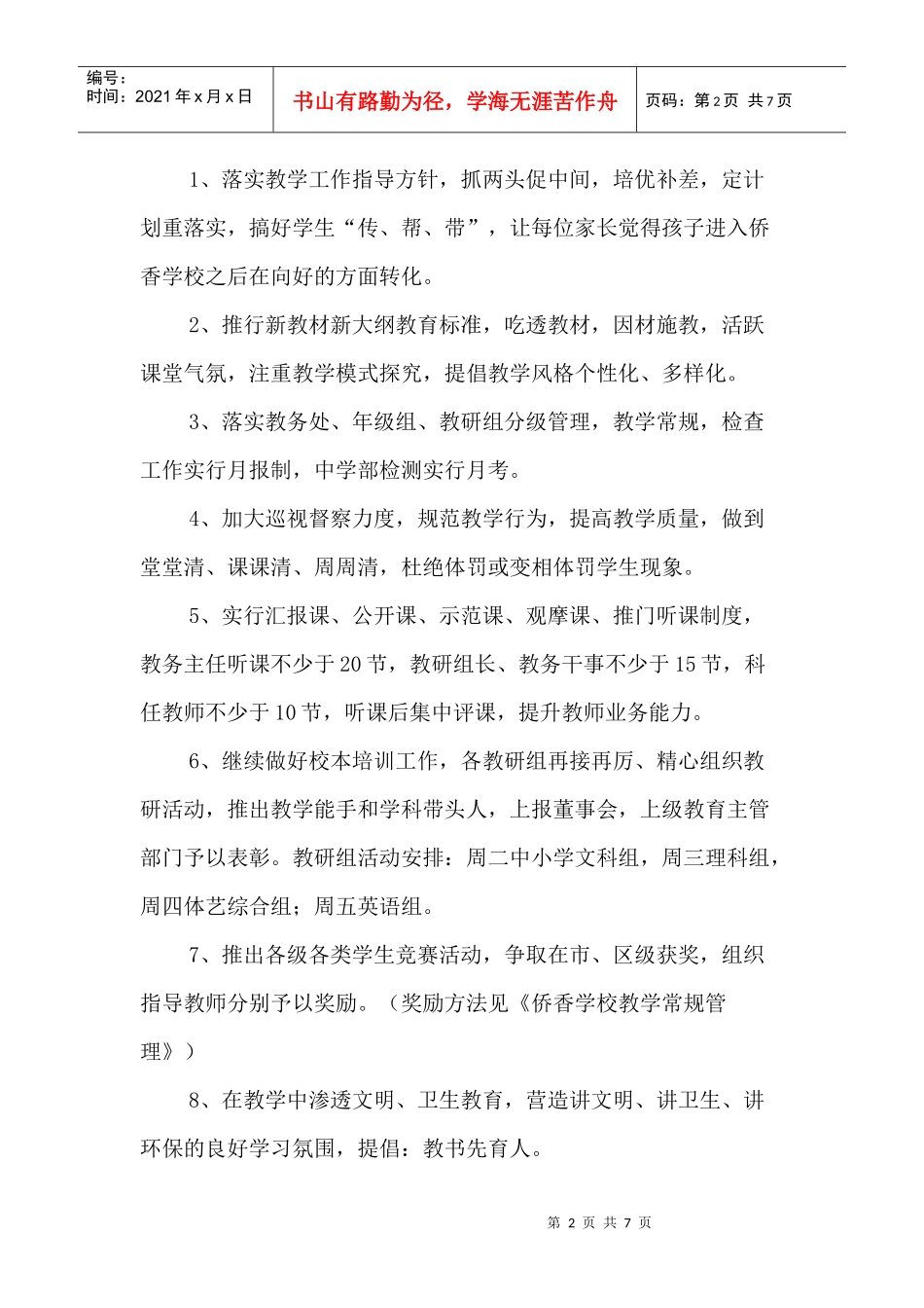 XXXX年秋季教务处工作计划_第2页