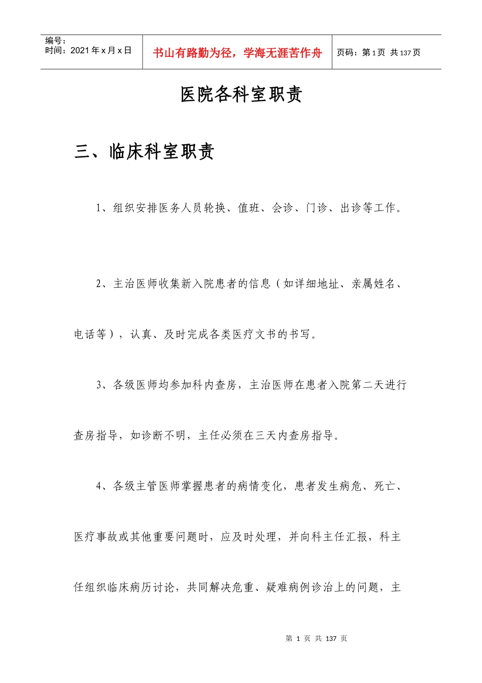 医院各科室职责范本_第1页