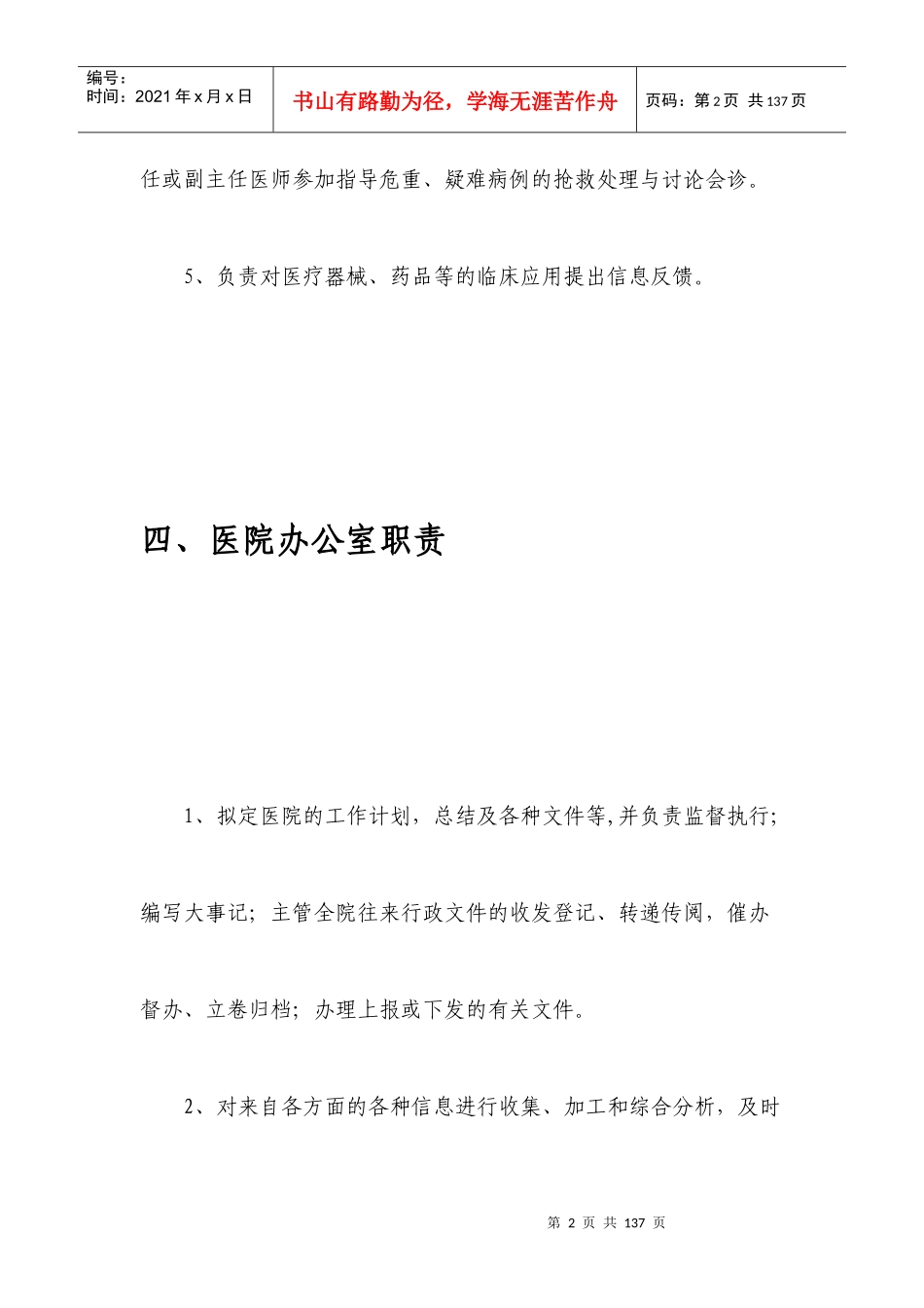 医院各科室职责范本_第2页