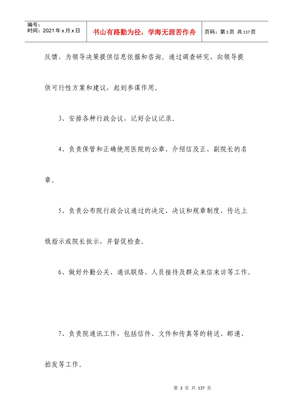 医院各科室职责范本_第3页