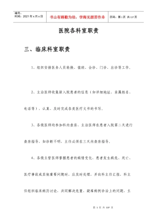 医院各科室职责范本