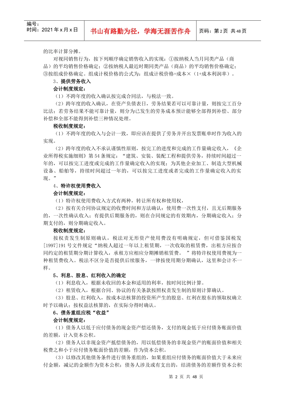 企业所得税培训讲义_第2页