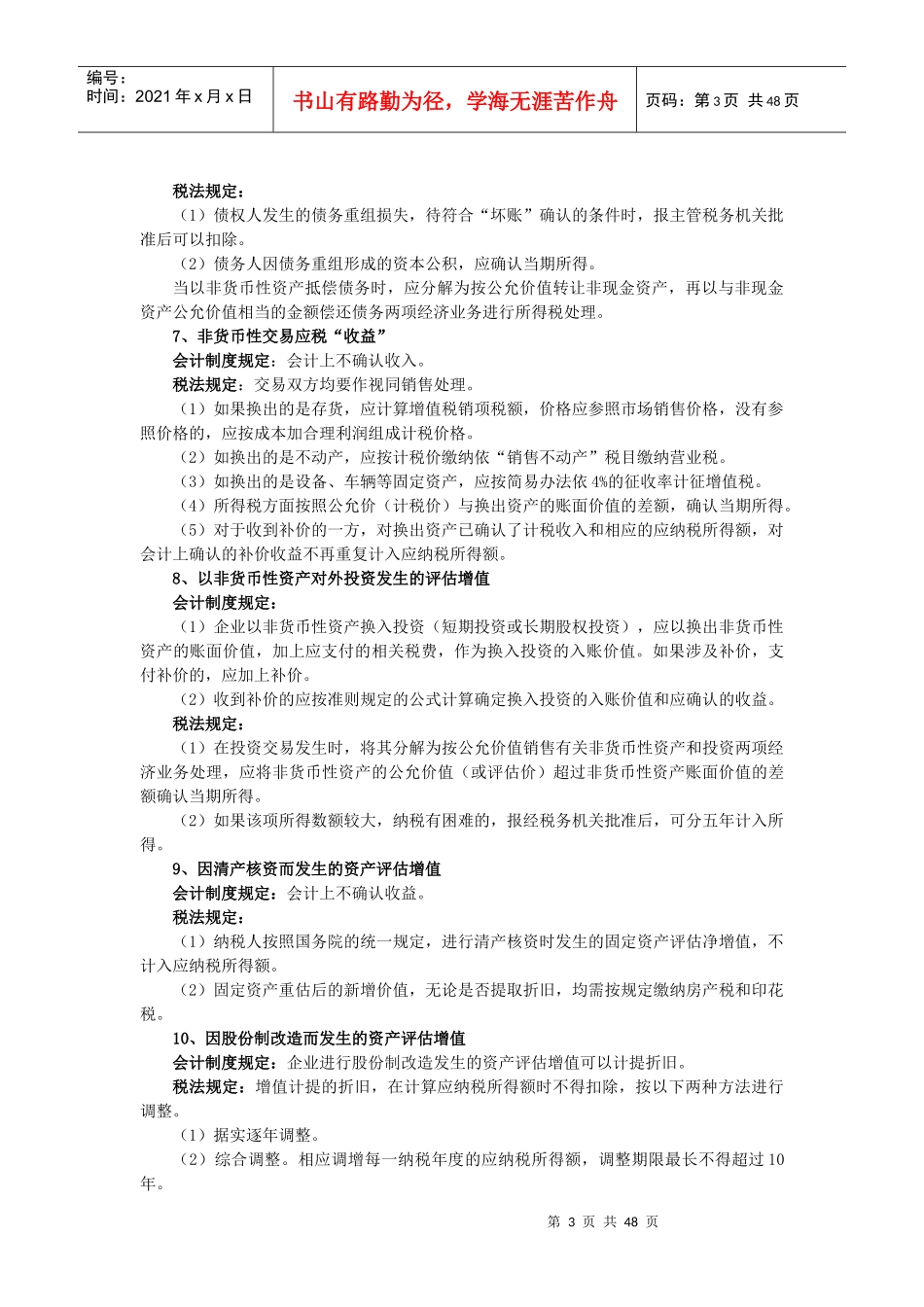 企业所得税培训讲义_第3页