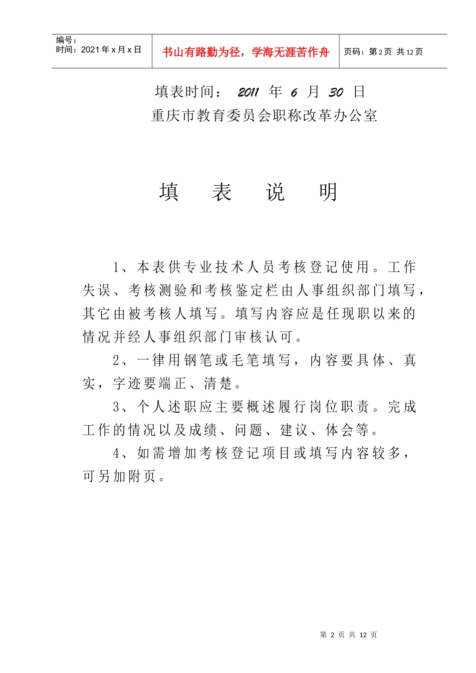 专业技术人员考核登记表-唐小红_第2页