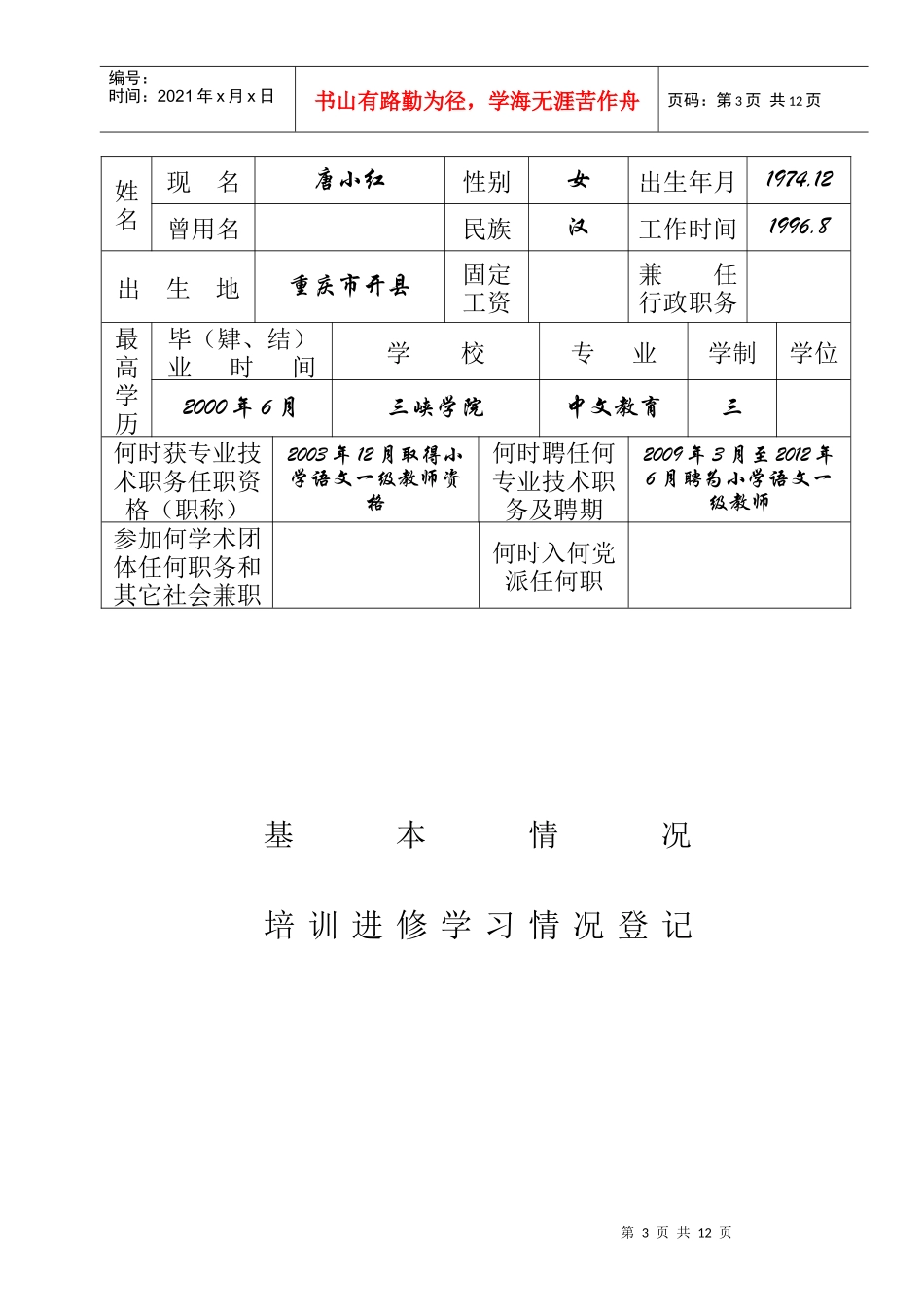 专业技术人员考核登记表-唐小红_第3页
