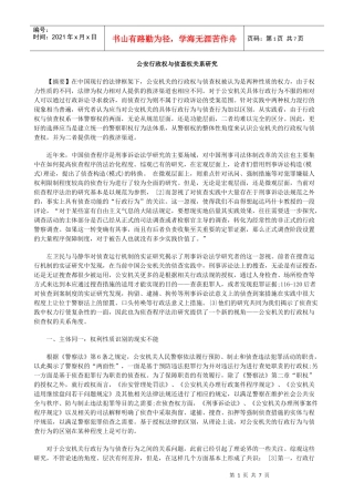 公安行政权与侦查权关系研究