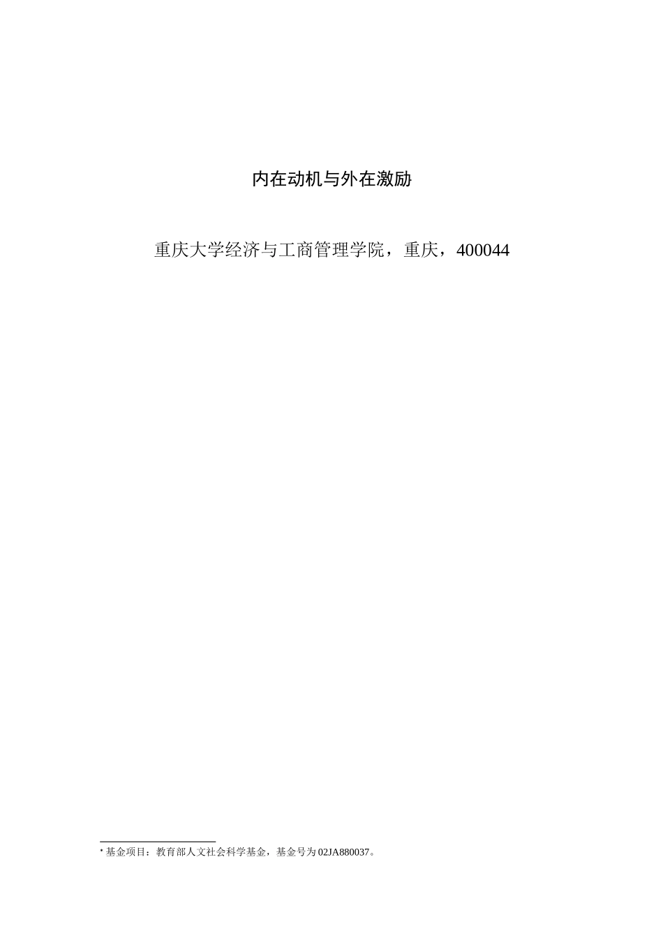 外在激励与内在动机_第1页