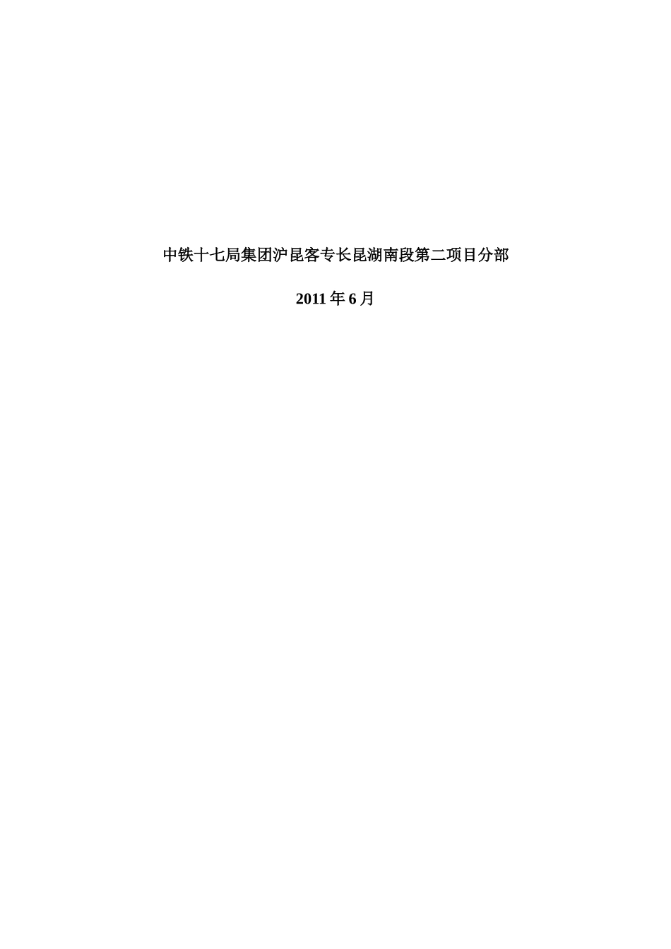 明洞段偏压施工方案_第2页