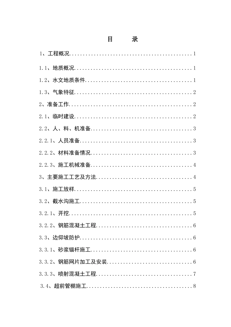 明洞段偏压施工方案_第3页