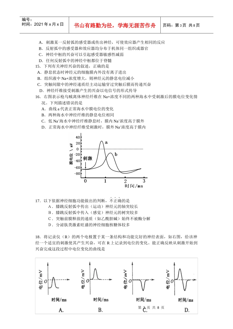 年-年内环境与神经调节的高考题整理_第3页