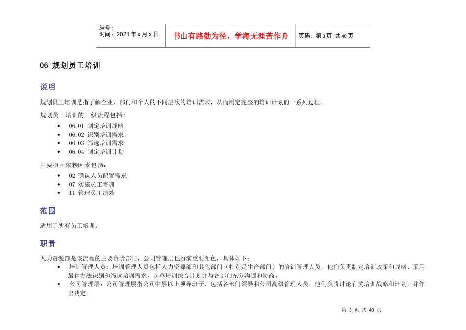 员工培训管理体系_第3页