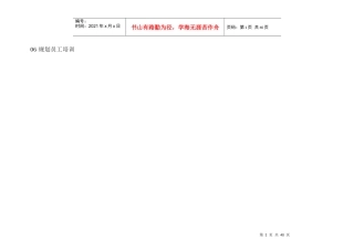 员工培训管理体系