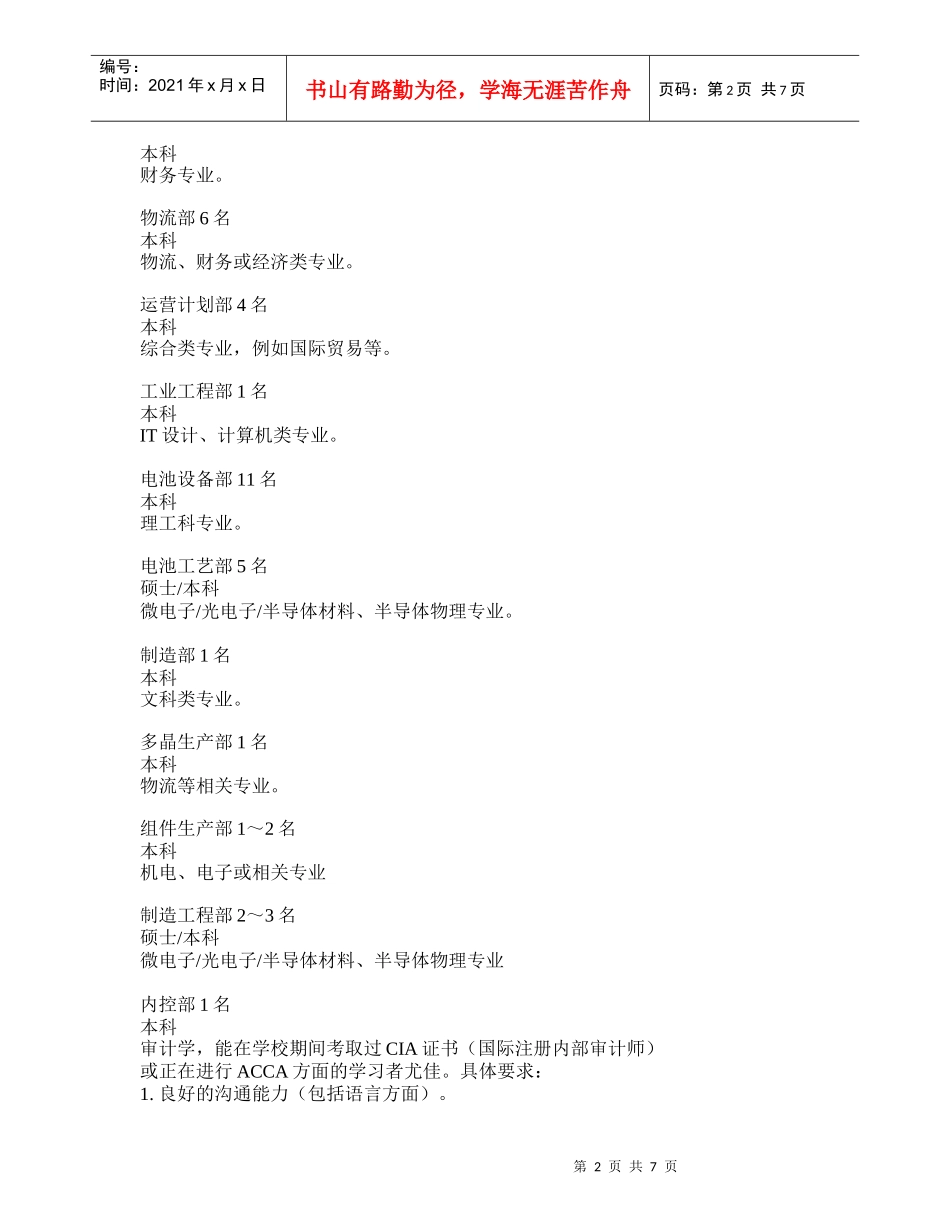 常州天合光能有限公司招聘_第2页