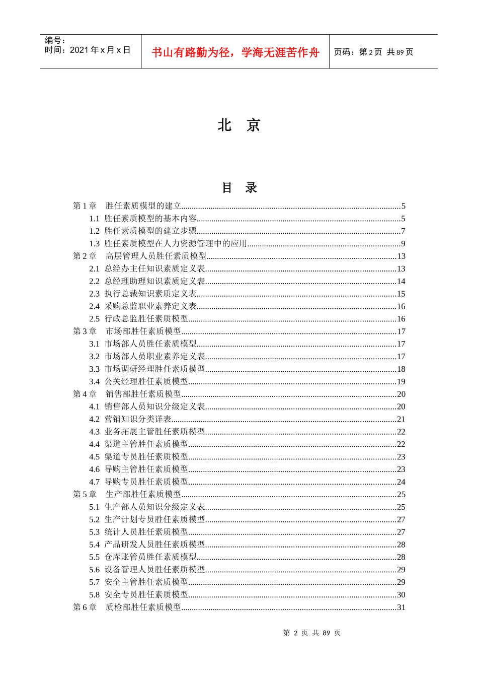 员工胜任素质模型全案配套光盘-人民邮电出版社_第2页