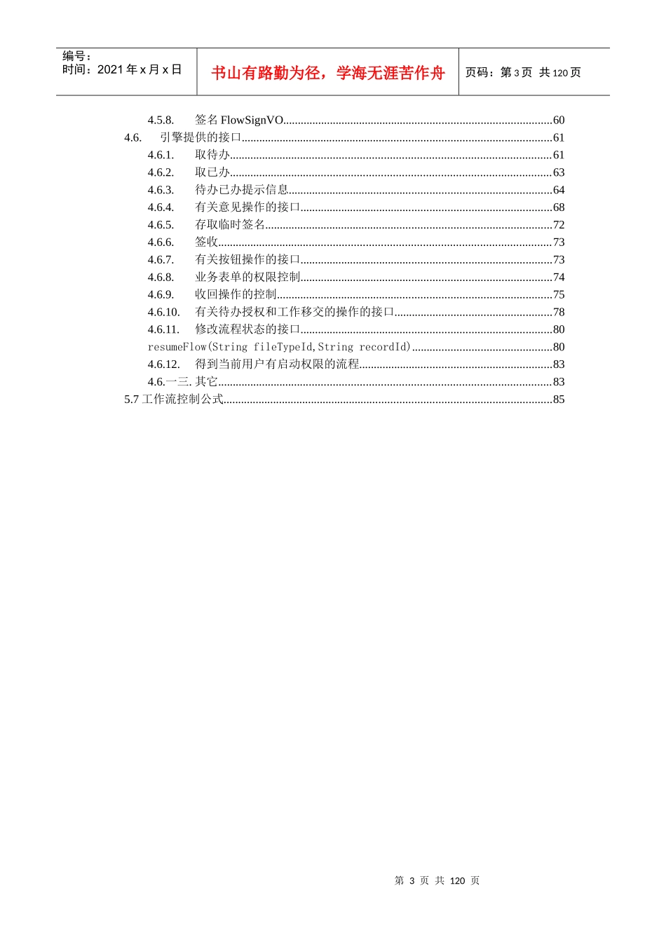 人力资源-2022SinoEP工作流开发手册_第3页