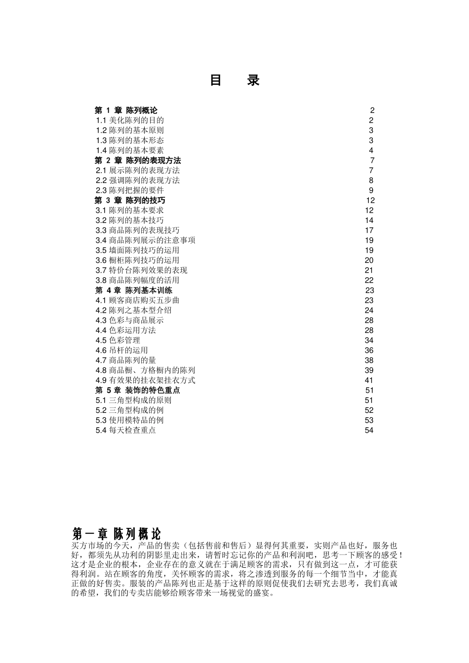 服装陈列手册_第1页