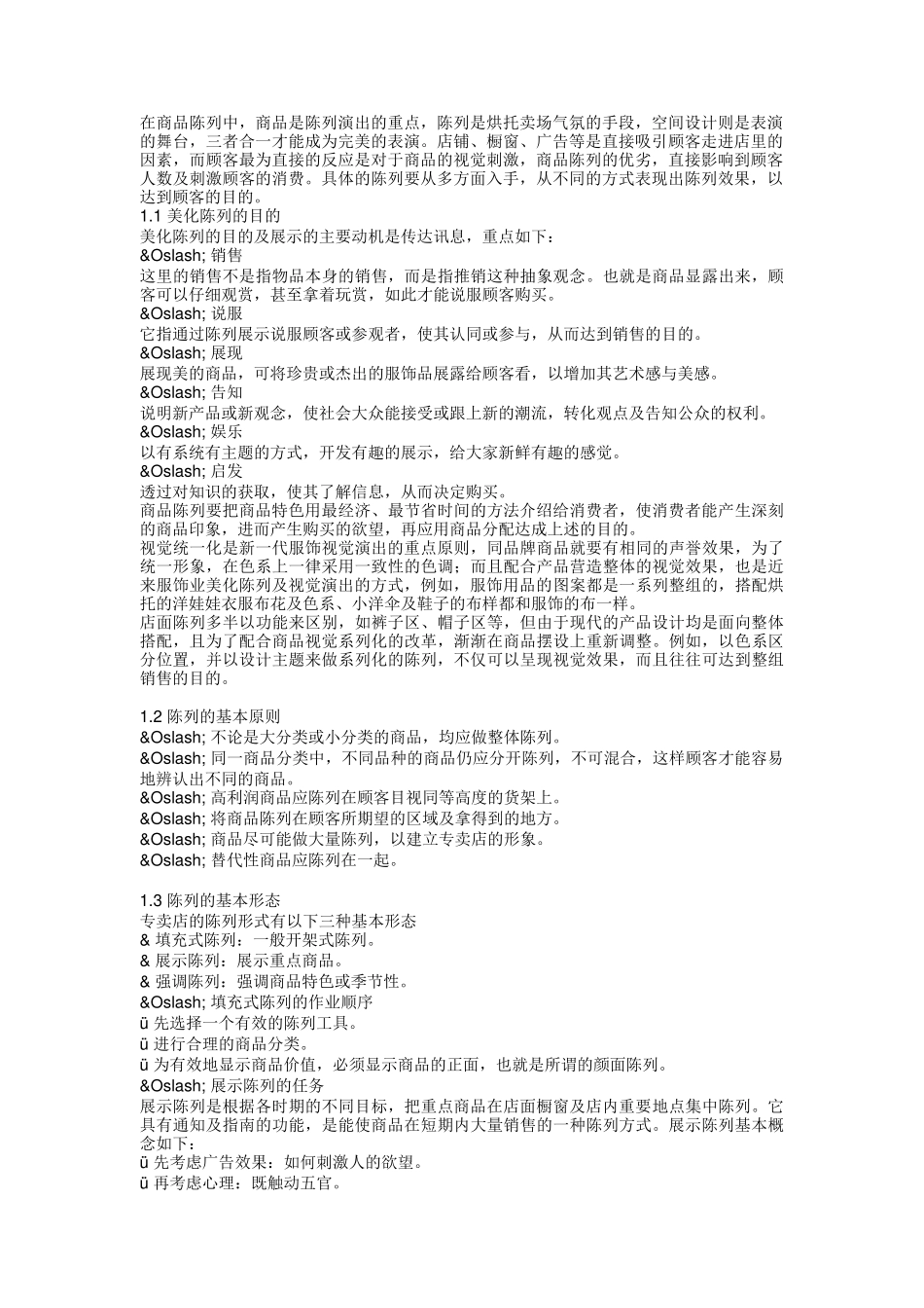 服装陈列手册_第2页