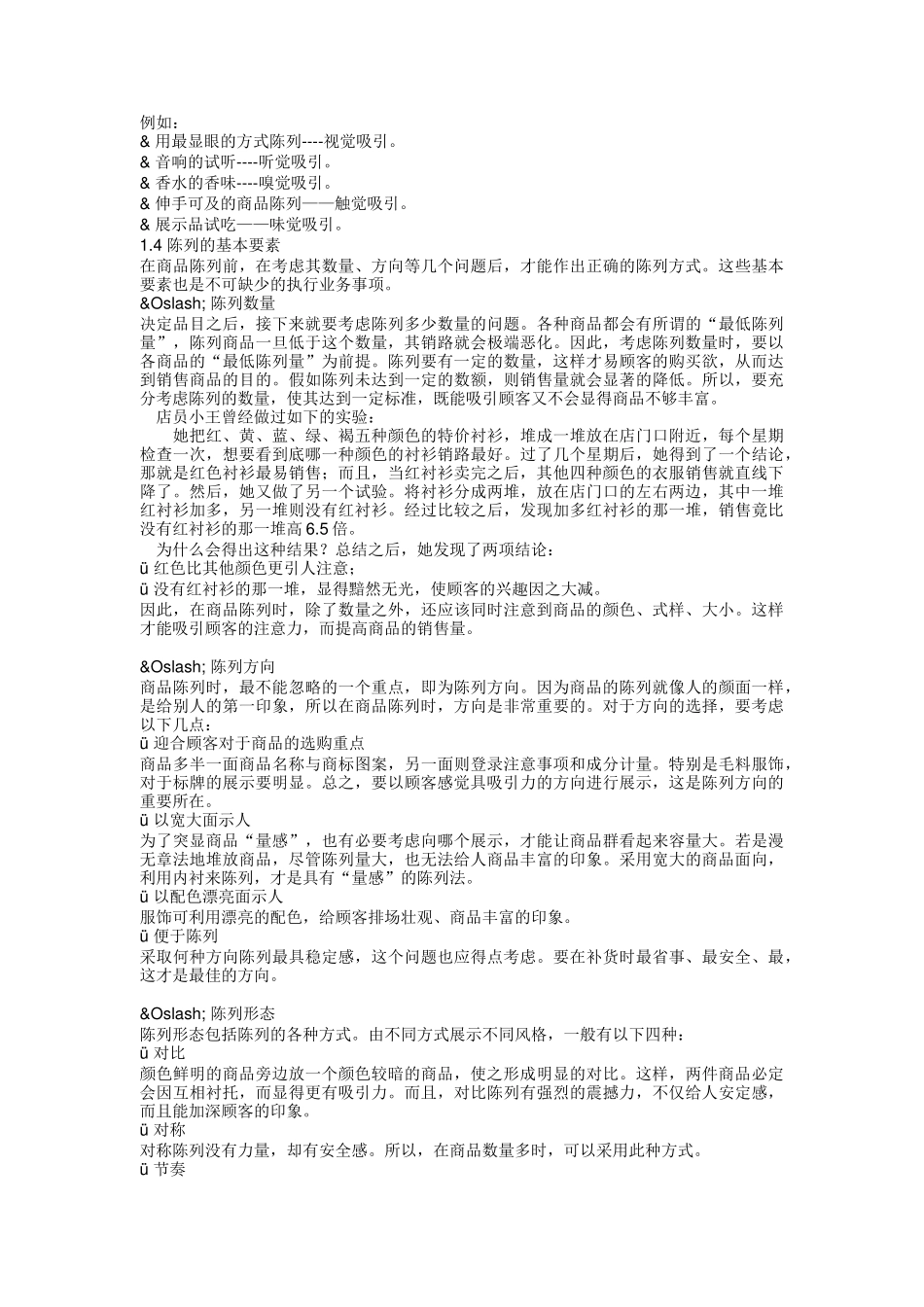 服装陈列手册_第3页