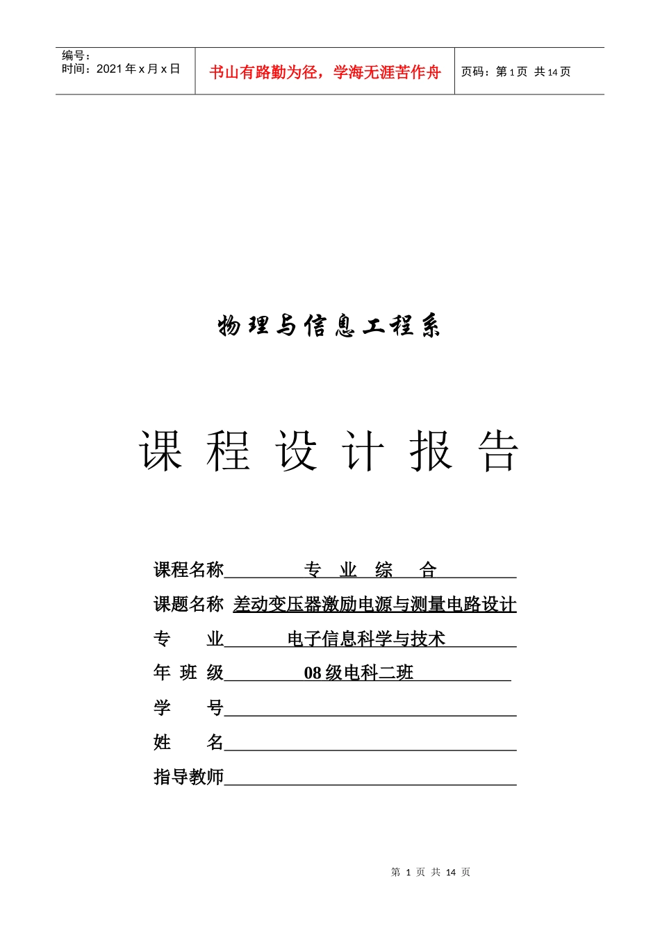 差动变压器激励电源和测量电路设计_第1页