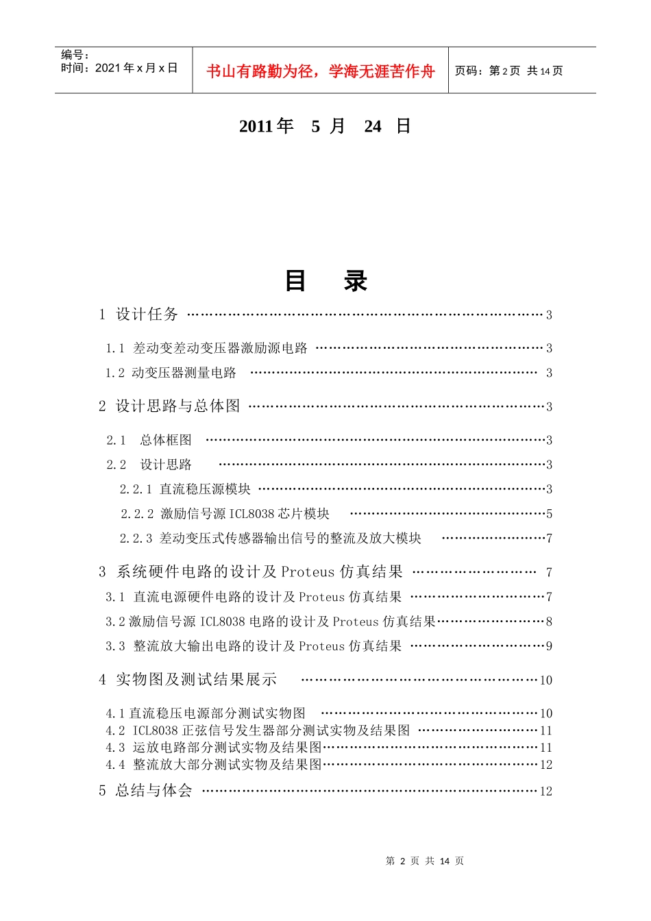 差动变压器激励电源和测量电路设计_第2页