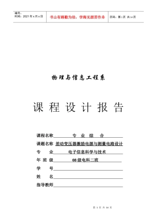 差动变压器激励电源和测量电路设计