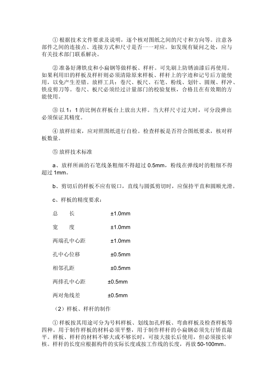 钢结构制作安装施工方案3468548765_第2页